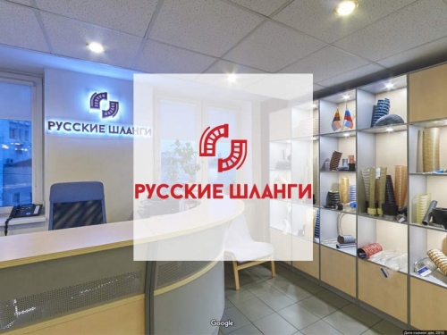 Офис компании Русские шланги